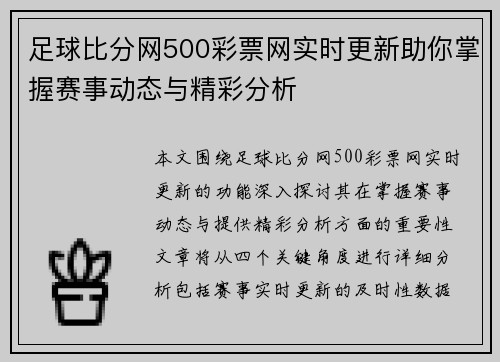 足球比分网500彩票网实时更新助你掌握赛事动态与精彩分析